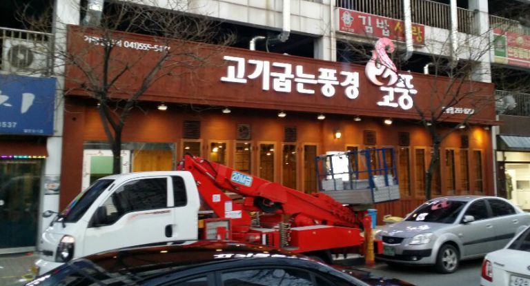 고풍-분평점